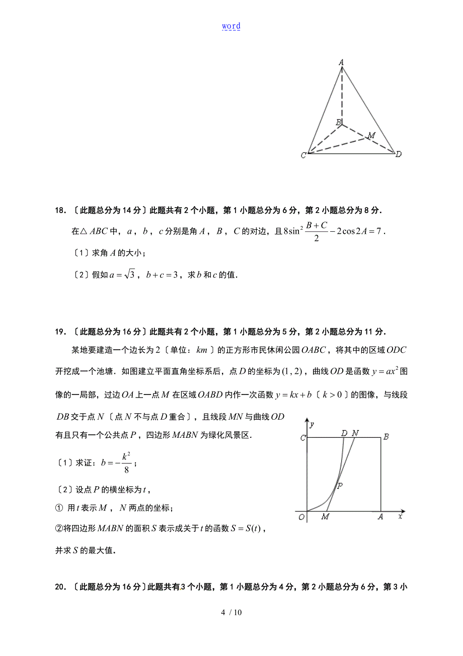 上海市长宁嘉定区高三数学一模问题详解_第4页