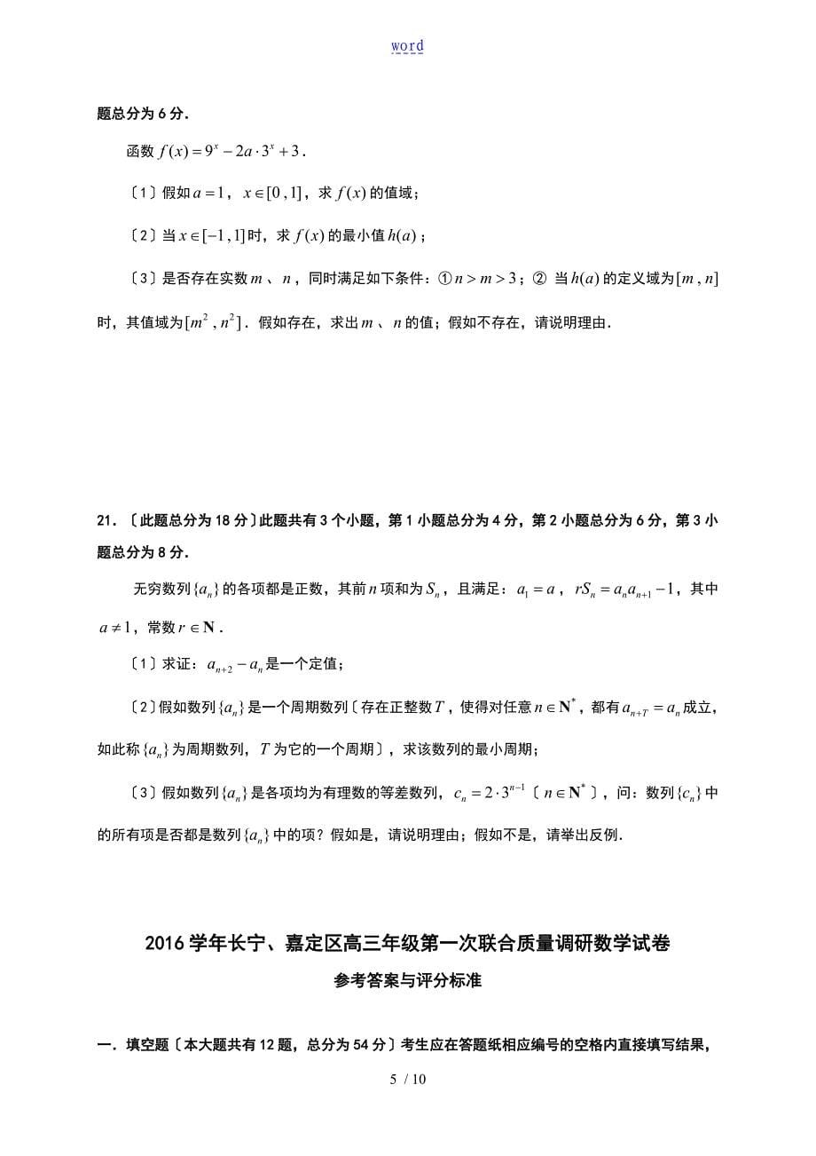 上海市长宁嘉定区高三数学一模问题详解_第5页