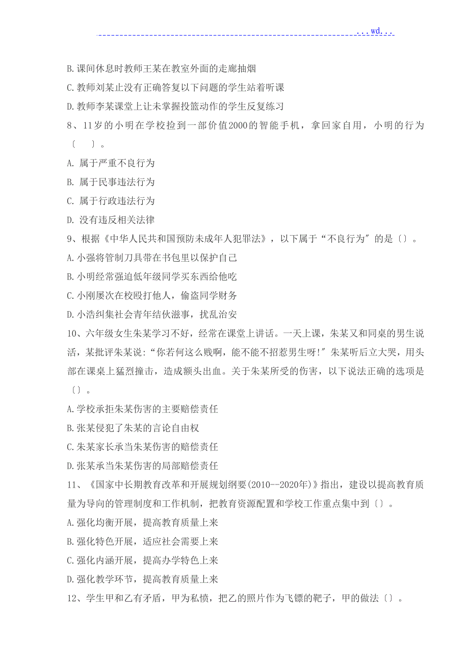 综合素质2018年上半年教师资格证考试真题_第2页