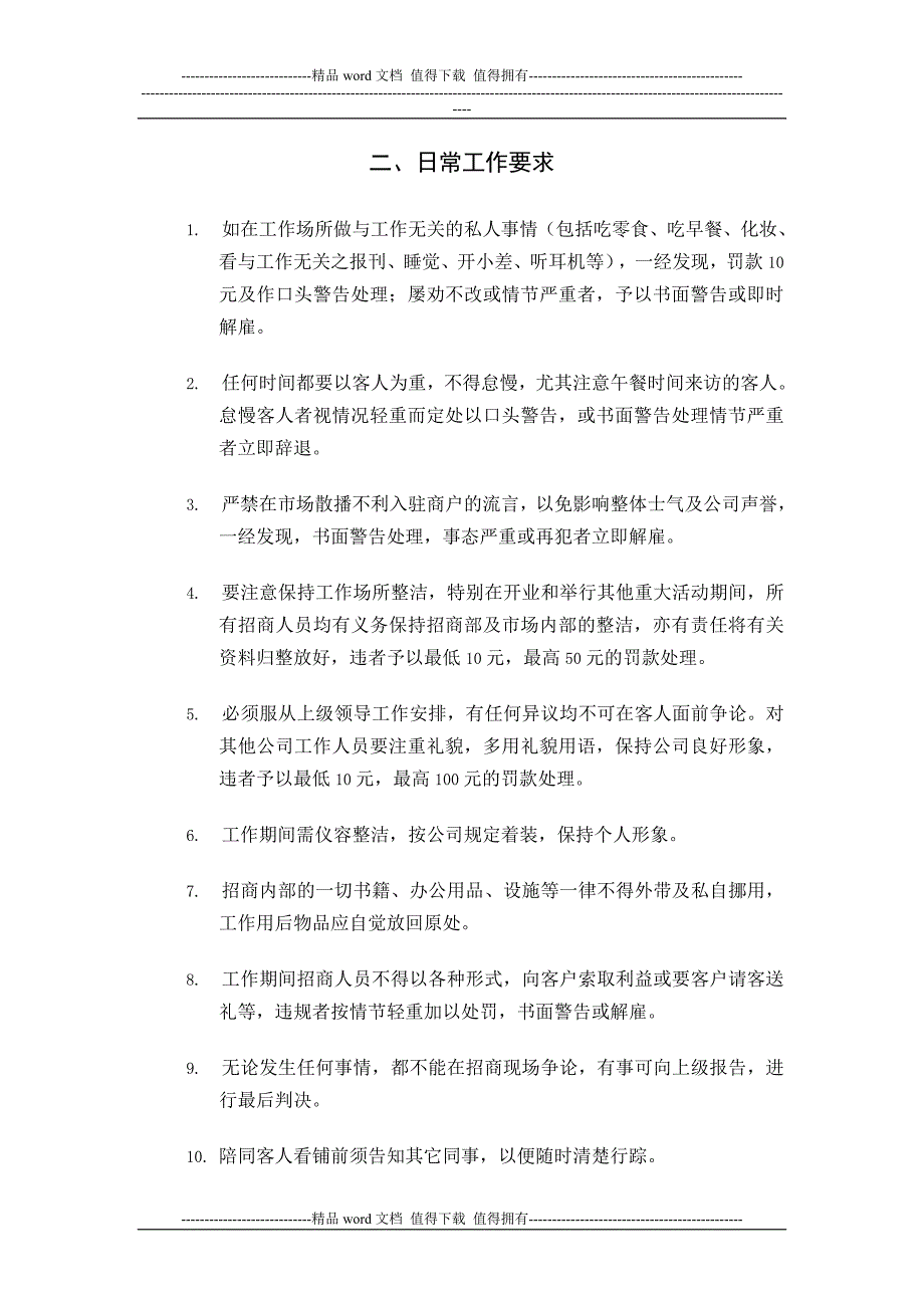 招商管理制度及行为准则_第2页