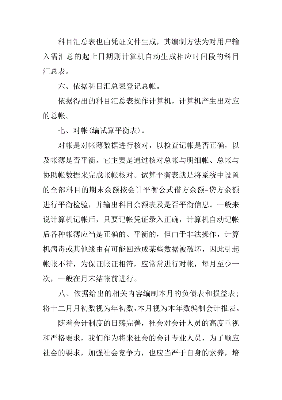 2023年会计实习总结精选范文12篇_第3页