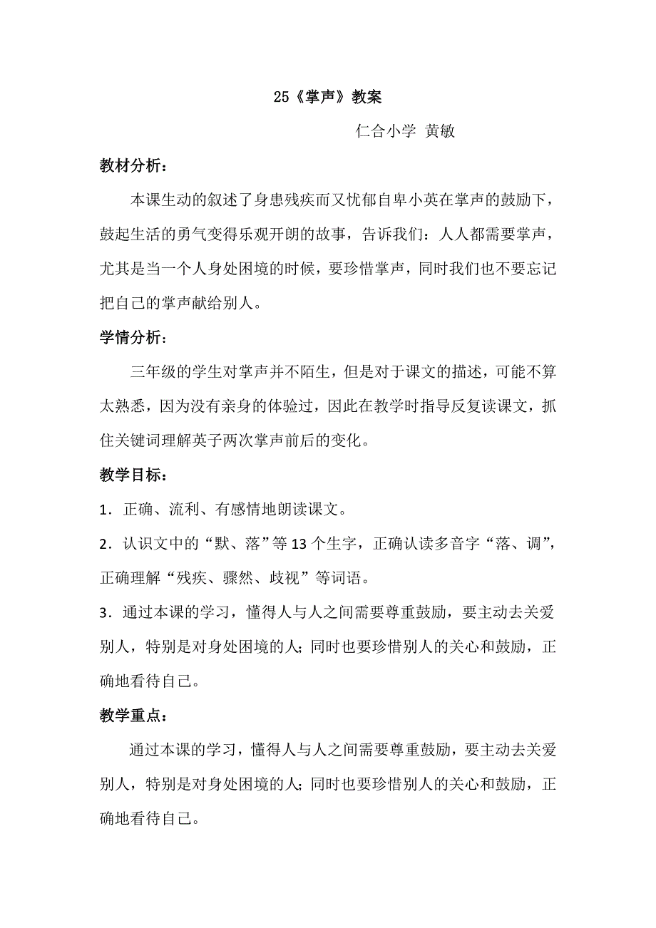 25《掌声》教案[1].doc_第1页