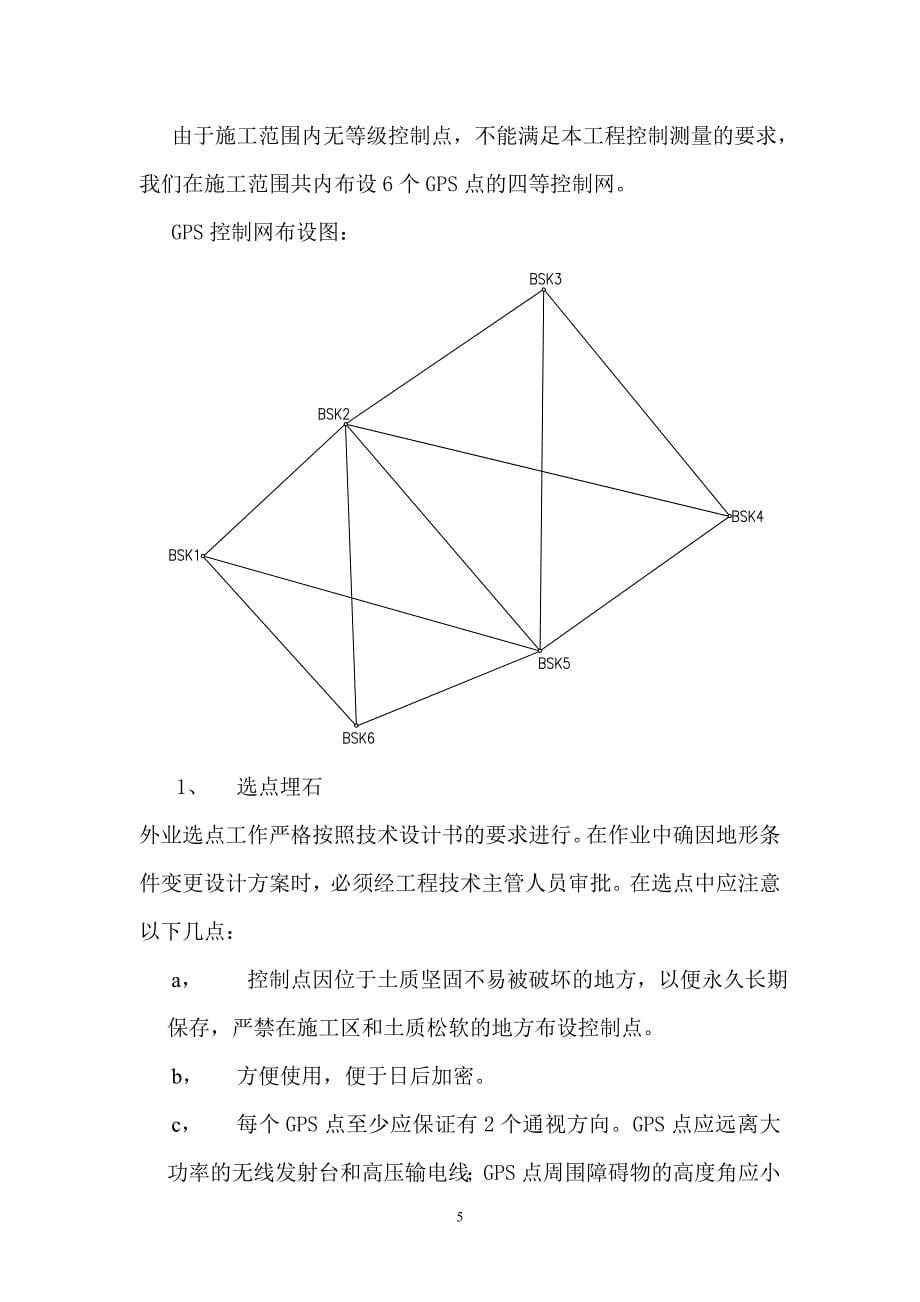 测绘项目设计书.doc_第5页