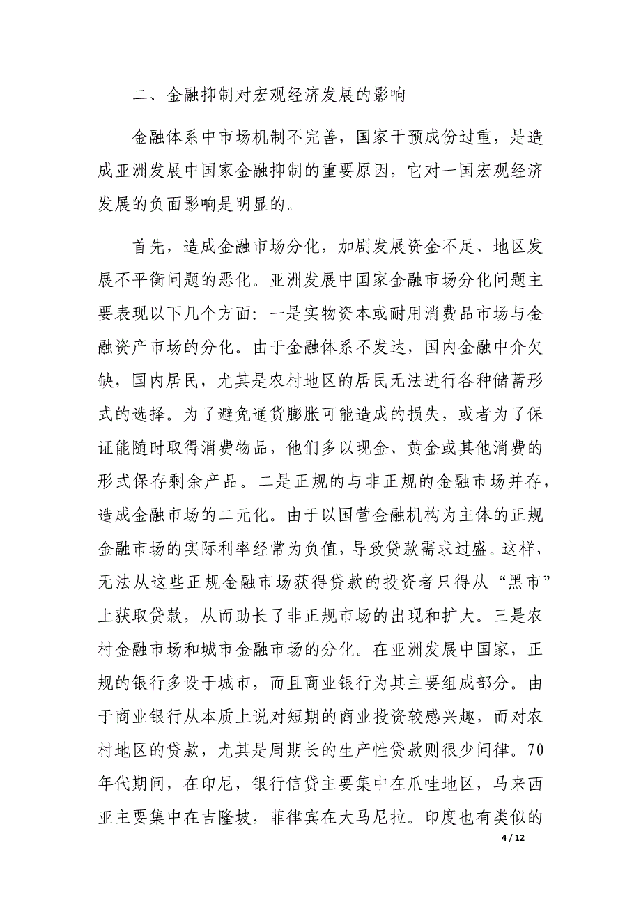 亚洲发展中国家的金融制度改革_第4页