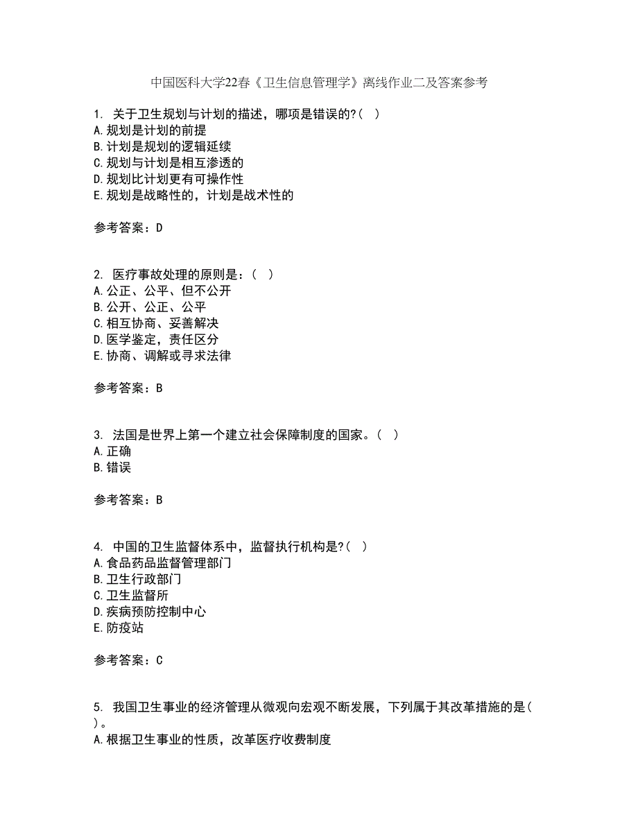 中国医科大学22春《卫生信息管理学》离线作业二及答案参考45_第1页