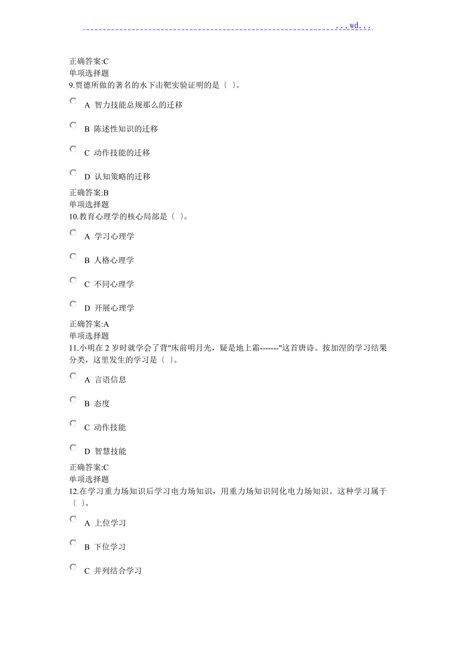 浙大远程教育心理学在线作业答案_第3页