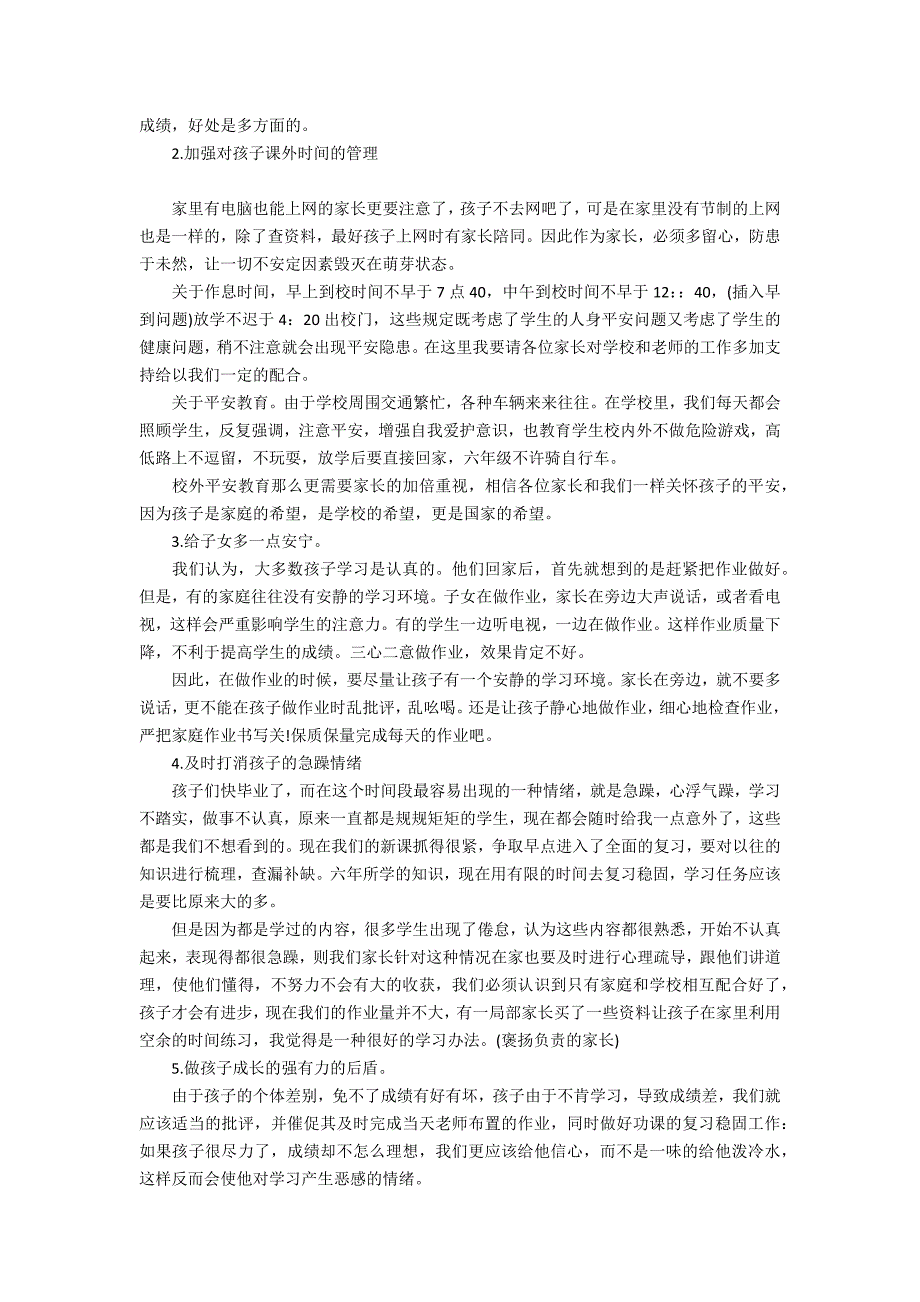 2023六年级家长会班主任发言稿3篇 六年级家长会家长发言稿精选_第3页