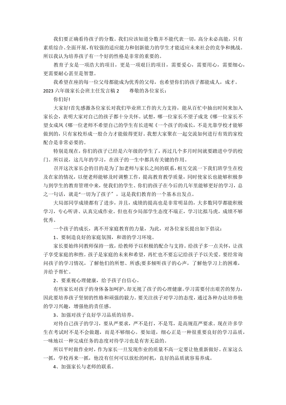 2023六年级家长会班主任发言稿3篇 六年级家长会家长发言稿精选_第4页