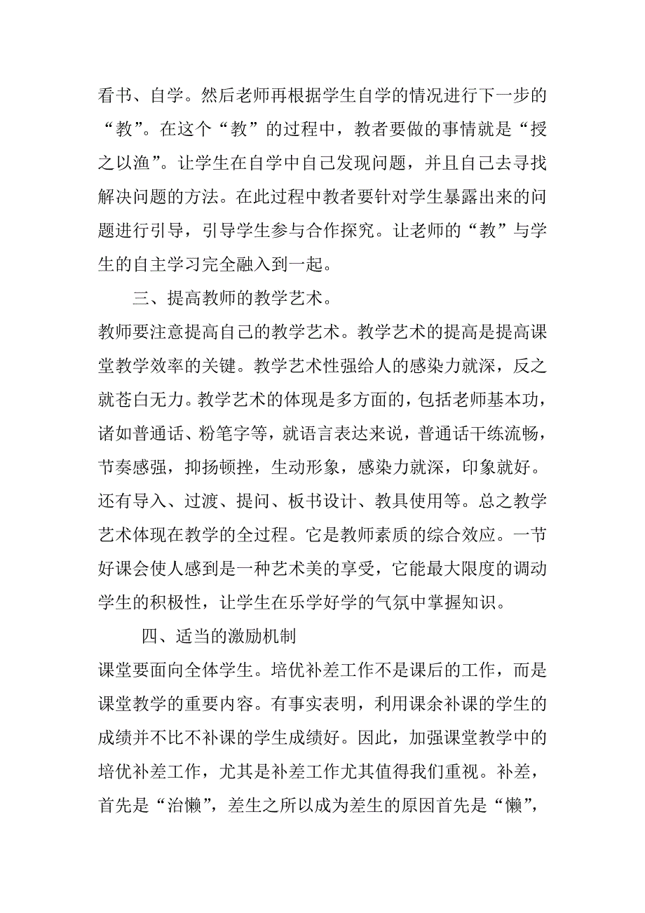【精品】教师业务学习笔记.doc_第3页
