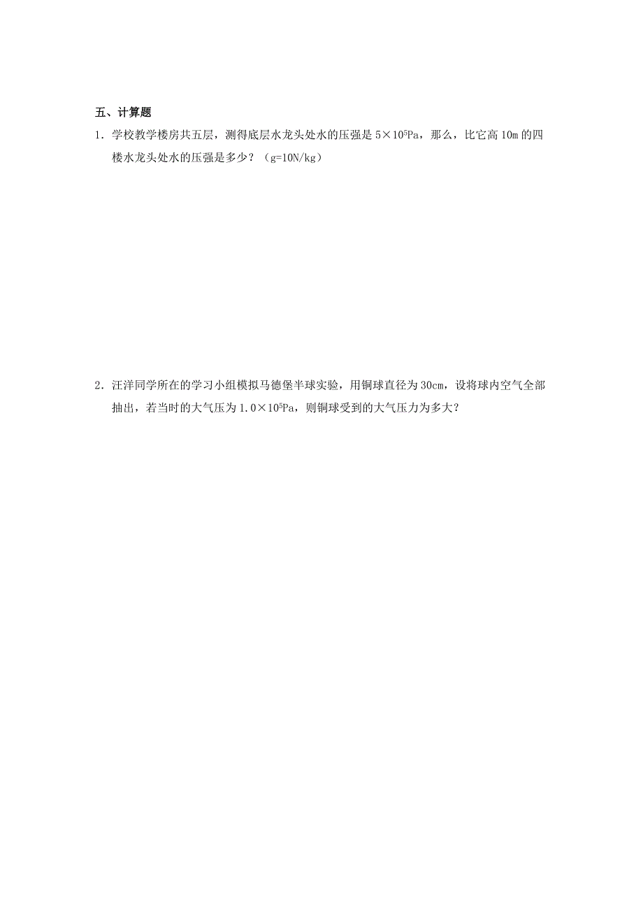 初二物理压强和浮力测试题及答案_第4页