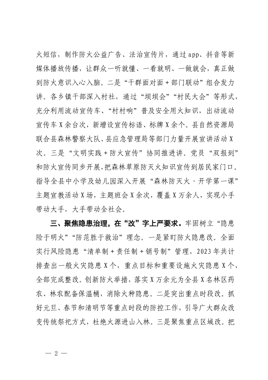 在市林业局防火工作会议上的交流发言_第2页