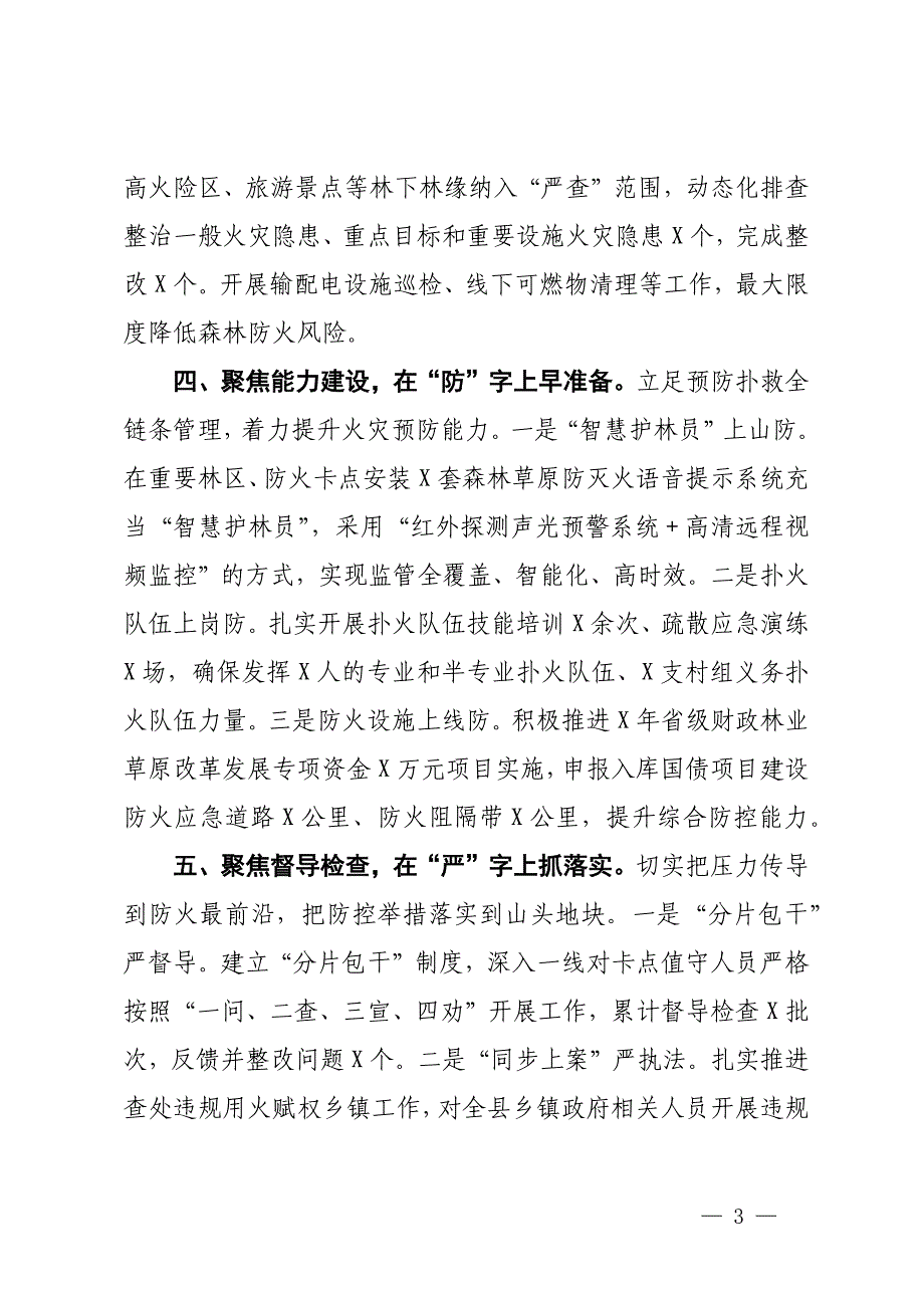 在市林业局防火工作会议上的交流发言_第3页