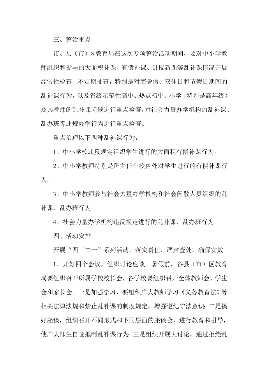 关于集中开展整治乱补课专项活动的实施方案_第2页