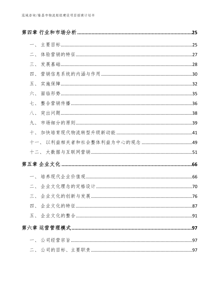 隆昌市物流枢纽建设项目招商计划书（范文）_第2页