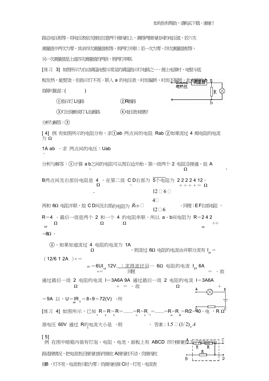 初中物理竞赛电学辅导专题讲座.doc_第4页