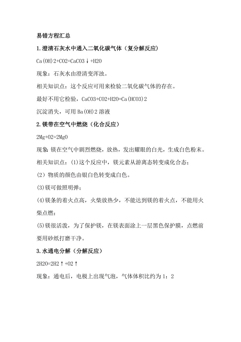 初中化学考试15个易错方程_第1页