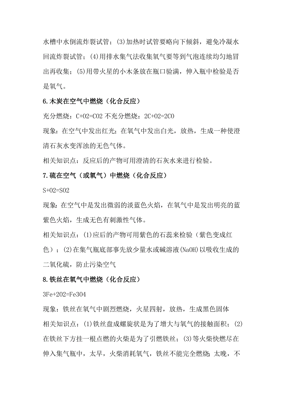 初中化学考试15个易错方程_第3页