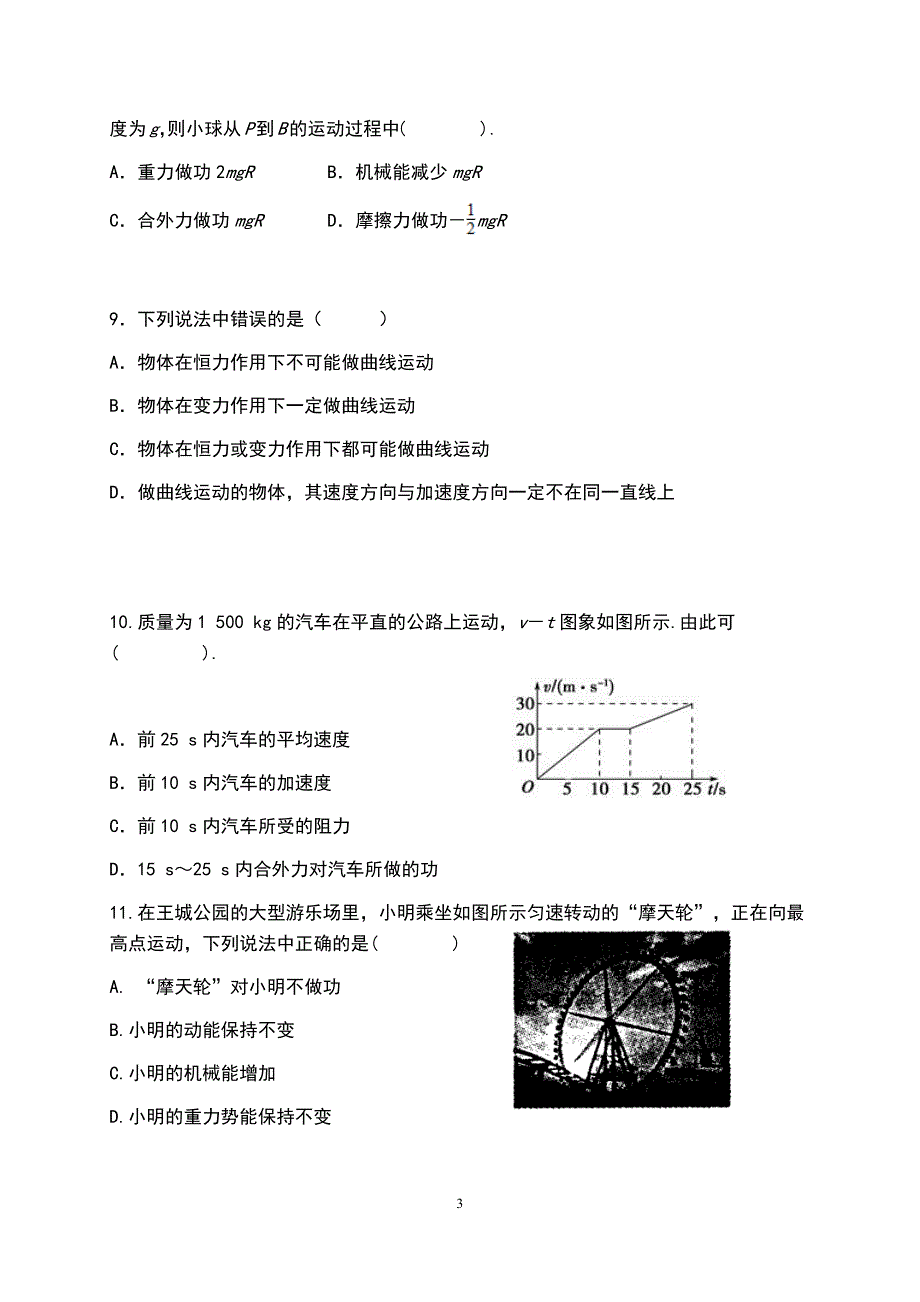 高一年级物理试题.docx_第3页