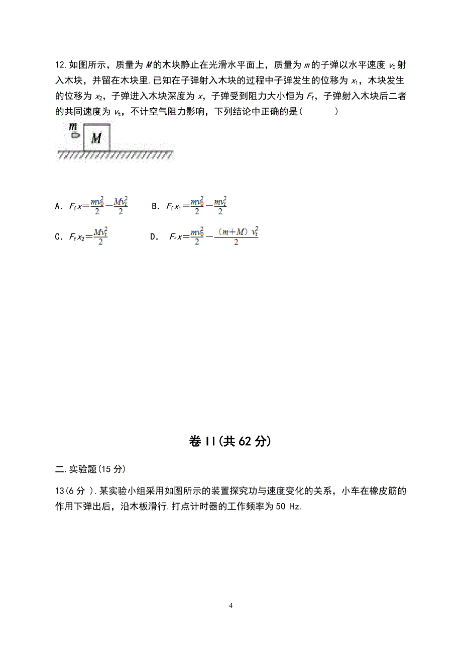 高一年级物理试题.docx_第4页