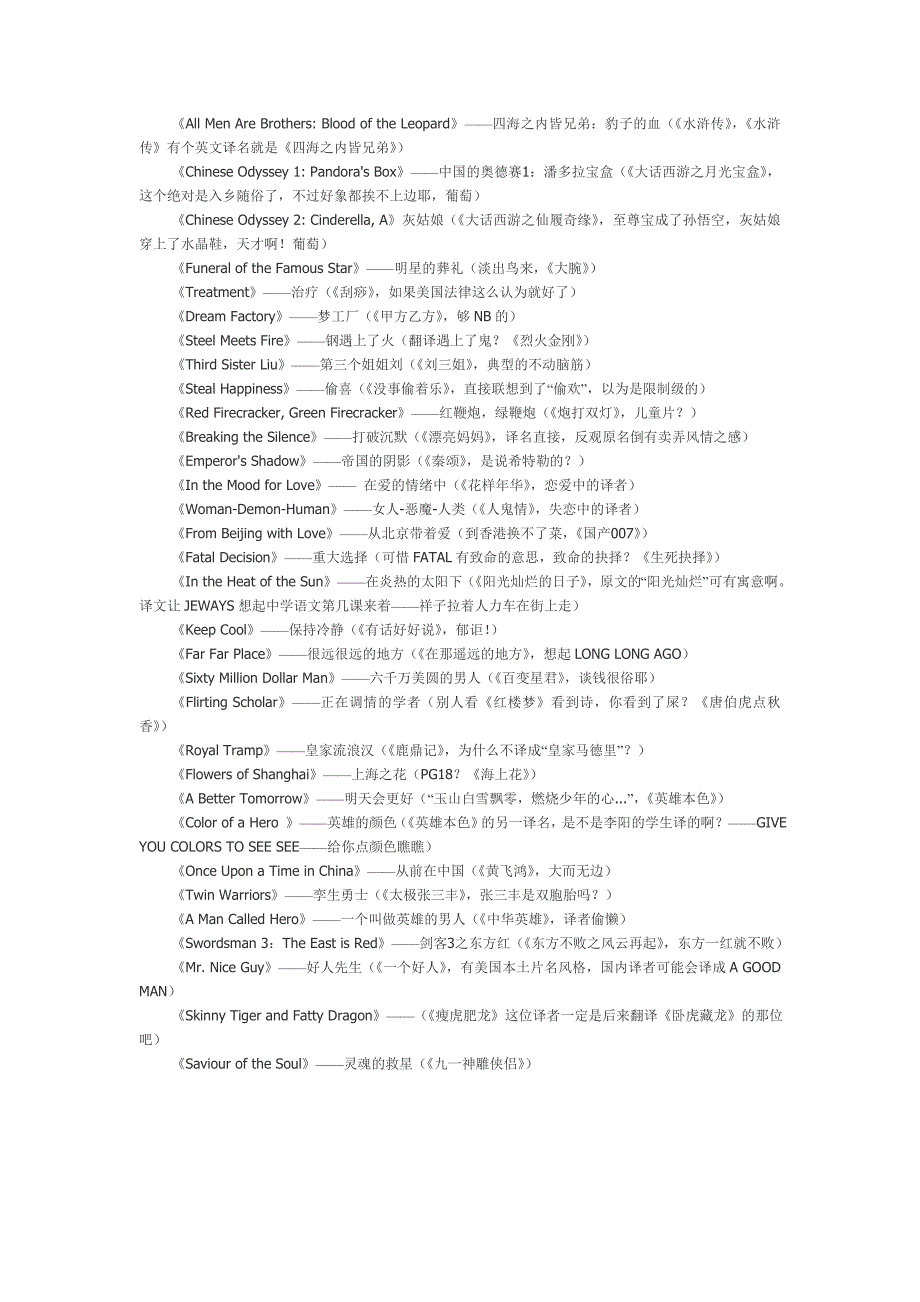 电影英文名字.doc_第3页