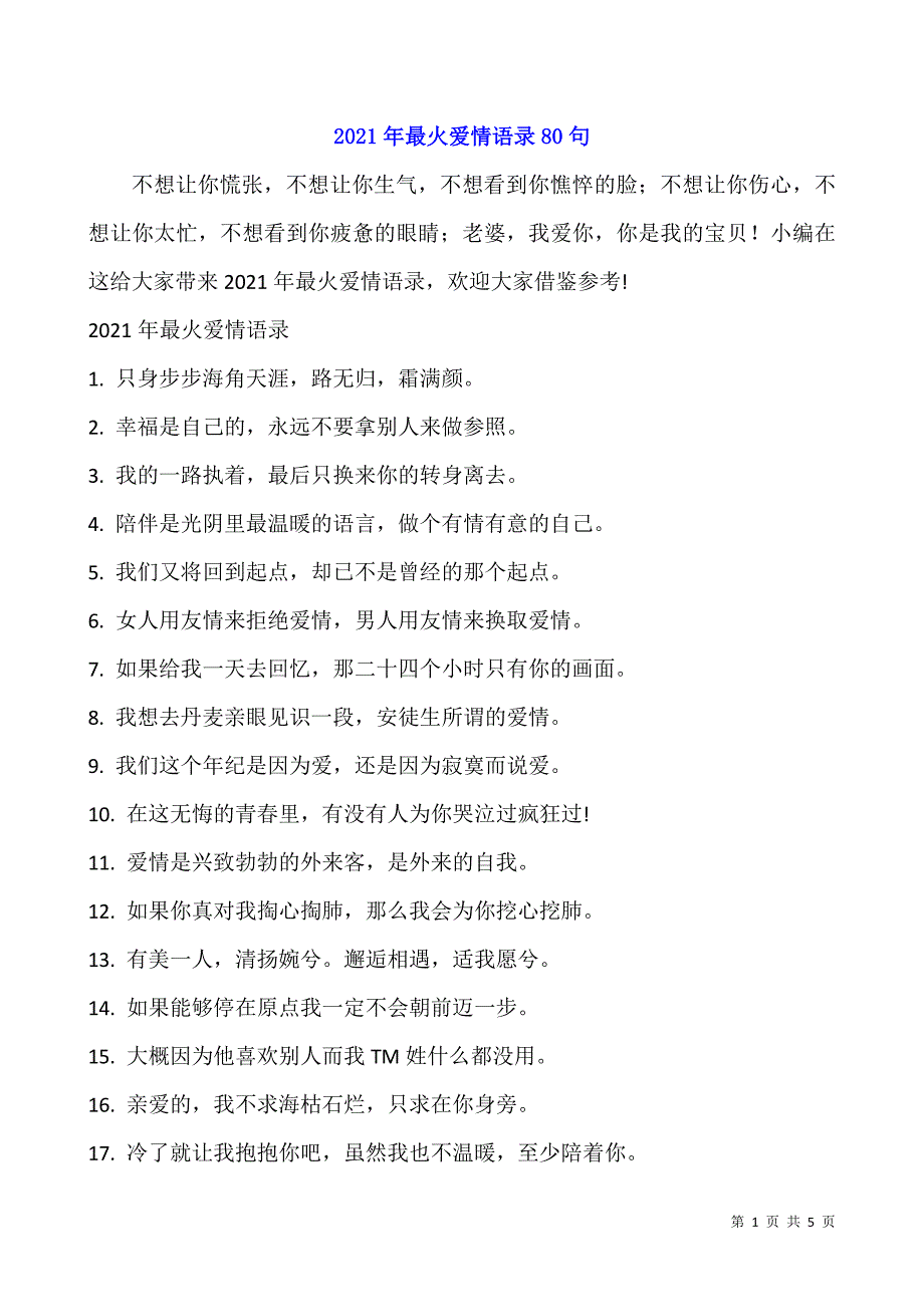 2021年最火爱情语录80句.docx_第1页