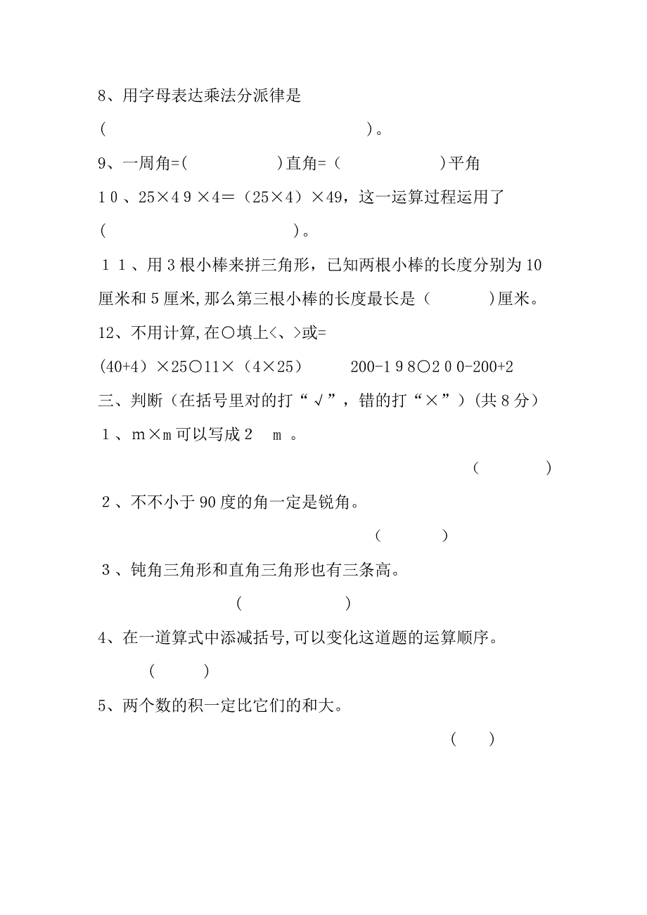 青岛版四年级下册数学期中测试题_第2页