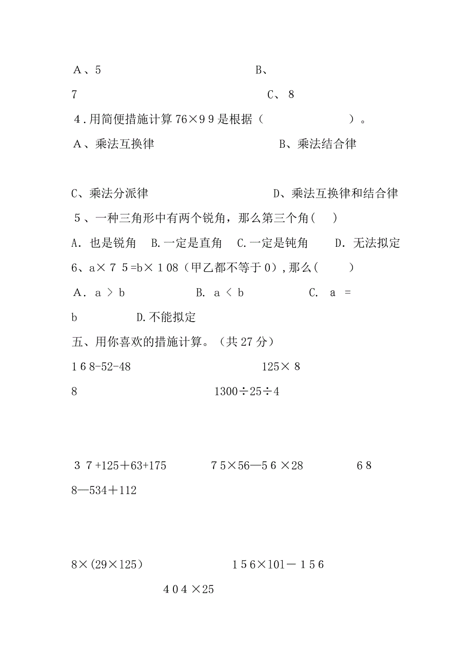 青岛版四年级下册数学期中测试题_第4页