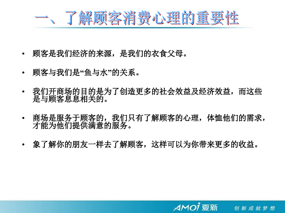 顾客的消费心理和消费行为课件_第3页