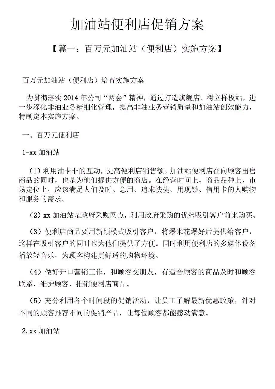 加油站便利店促销方案_第2页