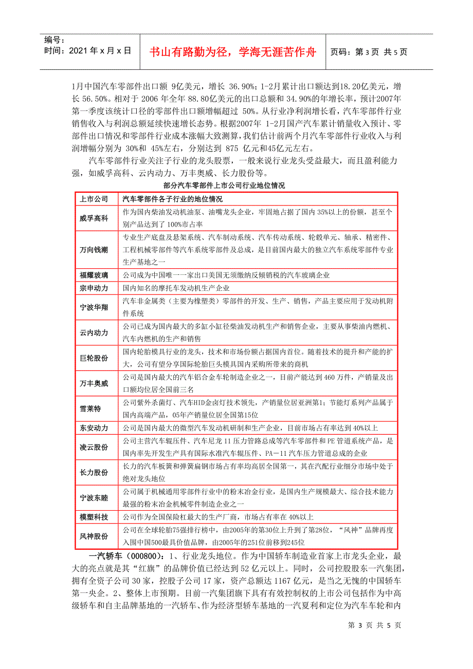 汽车行业投资价值分析_第3页