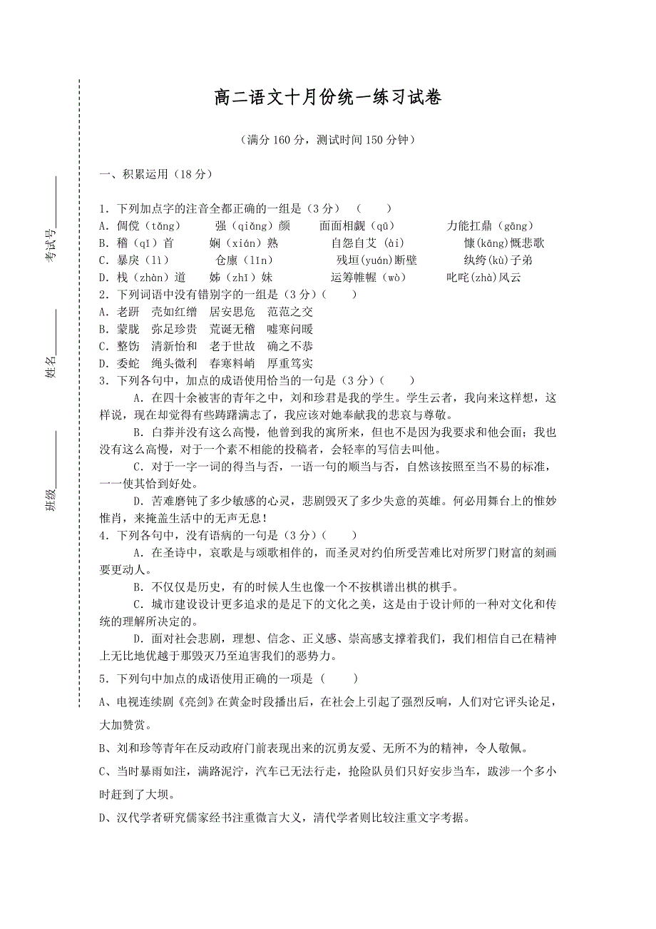 苏教版必修五综合测试.doc_第1页