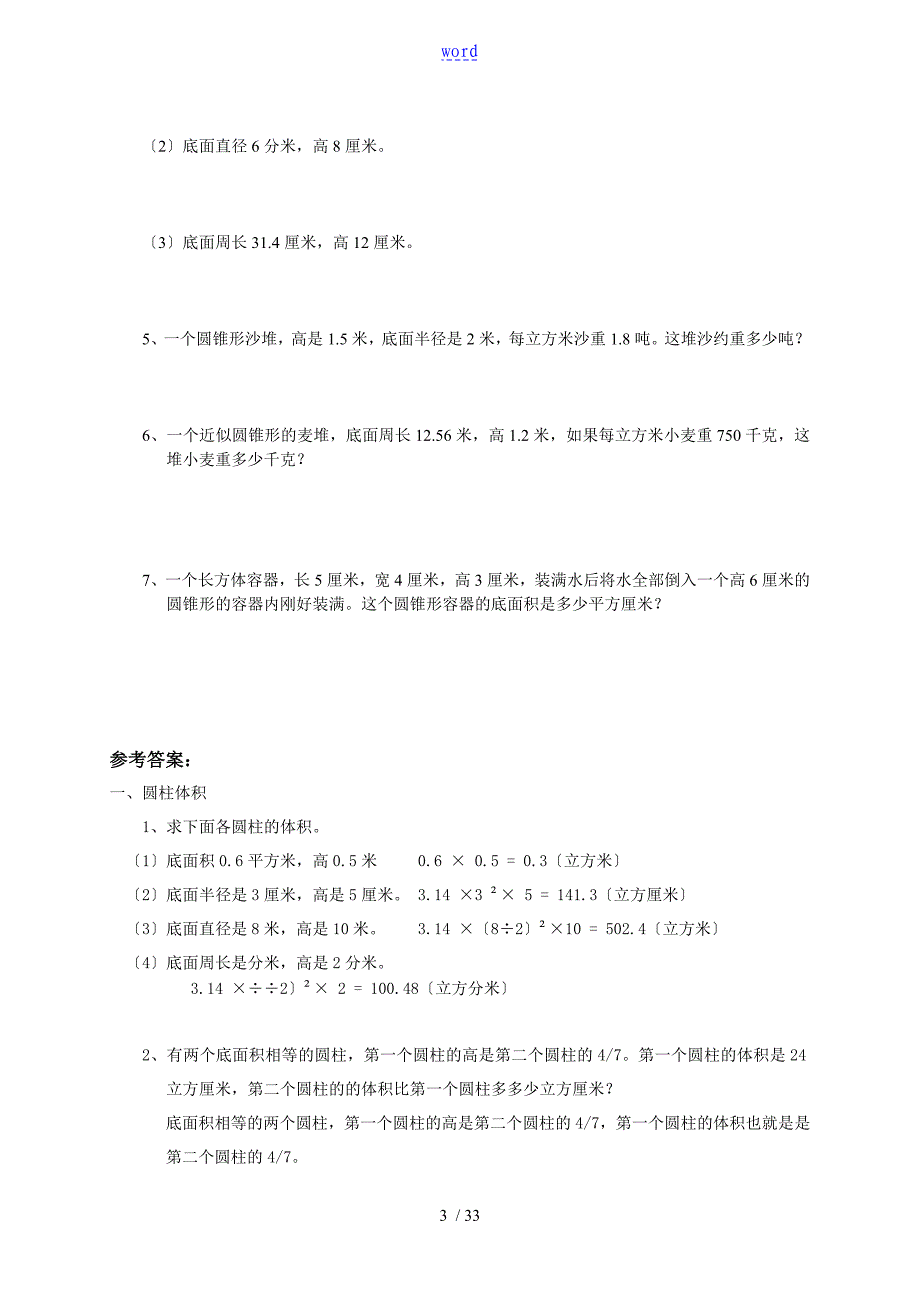 数学小升初总复习数学归类讲解及训练含问题详解_第3页