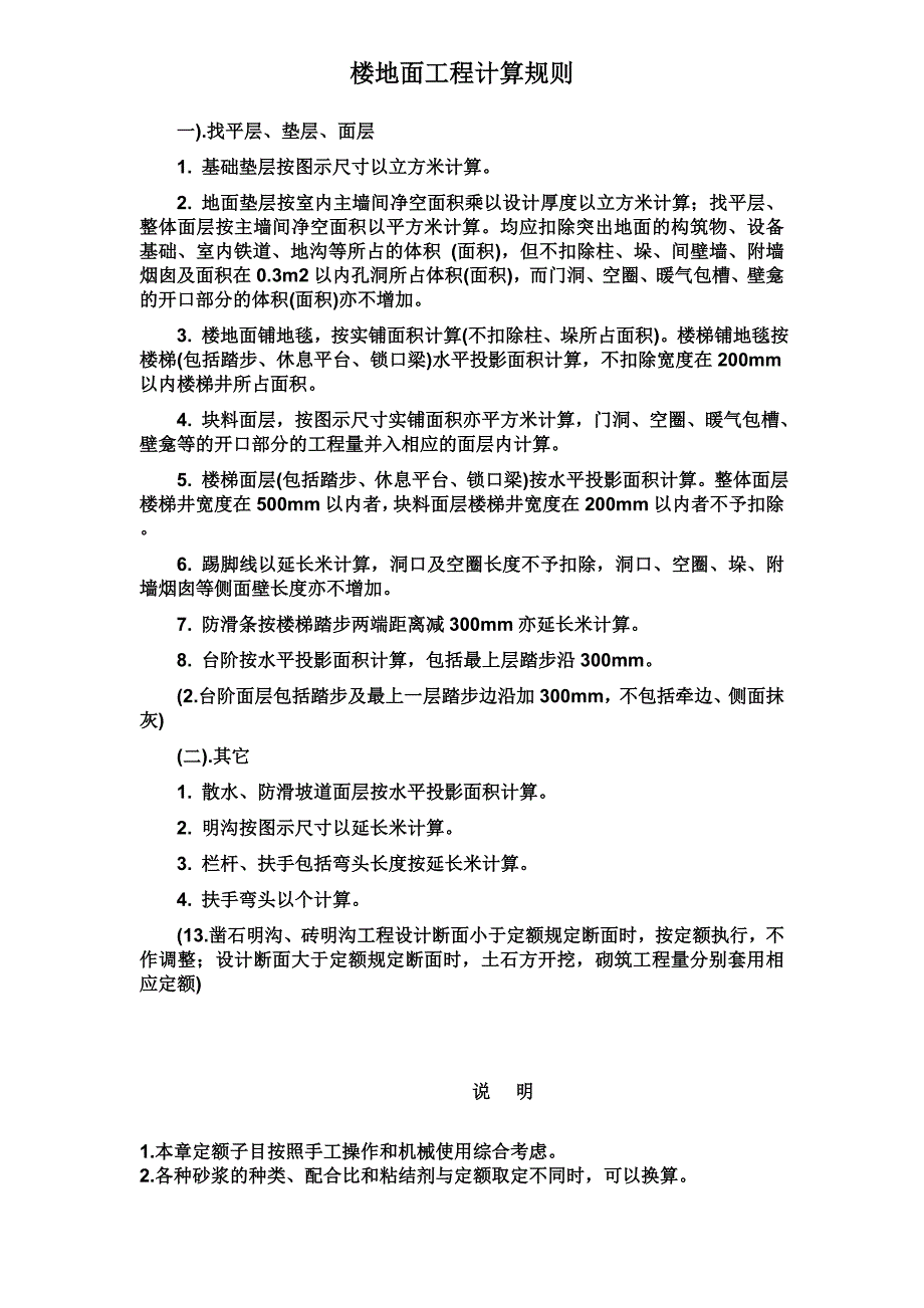 楼地面工程计算规则_第1页