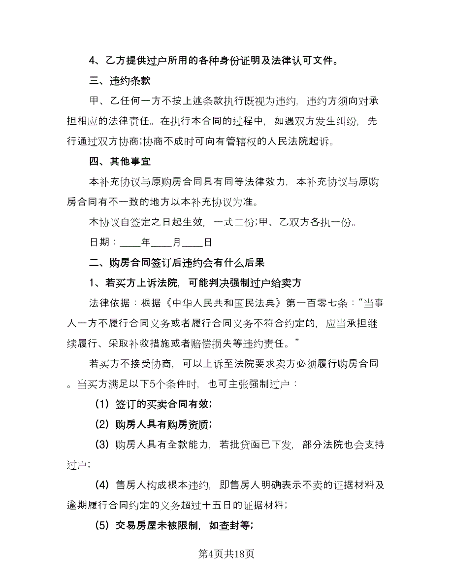 农村购房协议书范本（7篇）_第4页