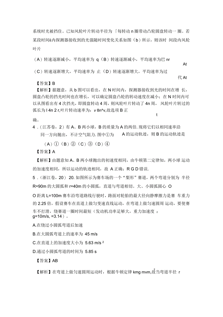 高考物理试题分类汇编：四、曲线运动_第3页