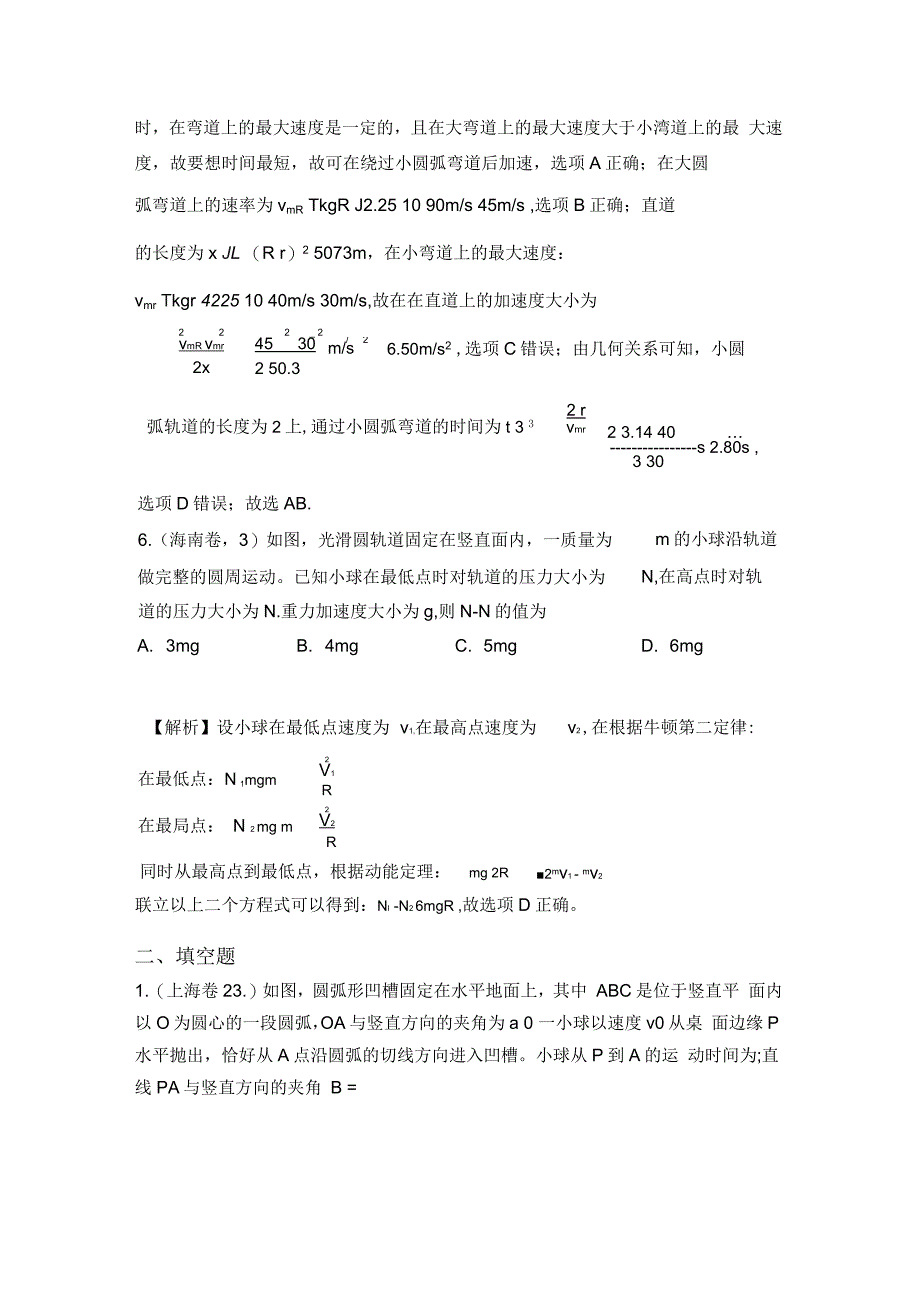 高考物理试题分类汇编：四、曲线运动_第4页