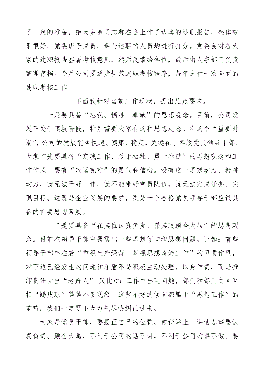 支部书记述职会点评发言材料.doc_第2页