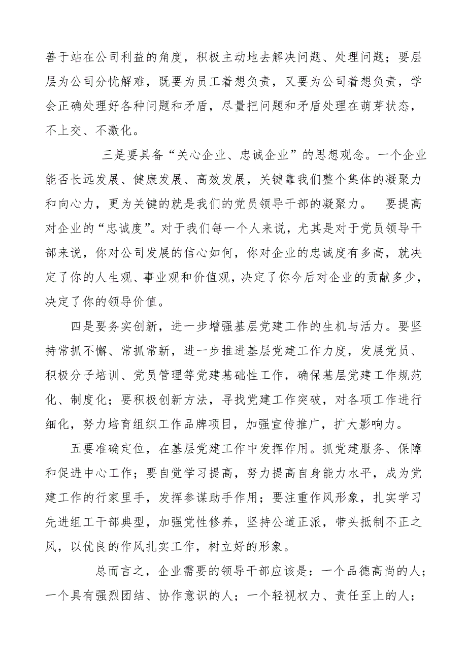 支部书记述职会点评发言材料.doc_第3页