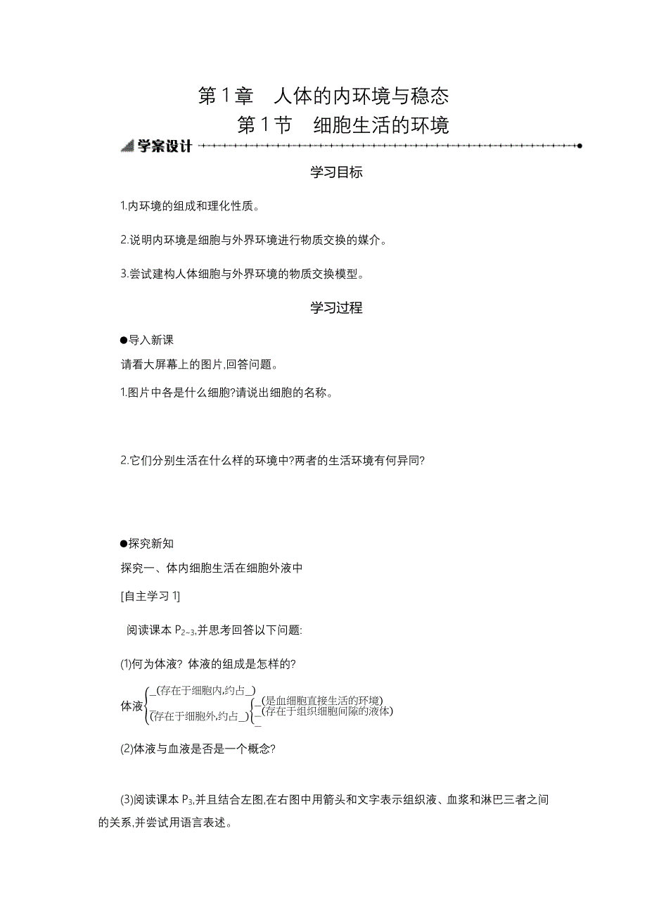 必修三11学案设计.docx_第1页