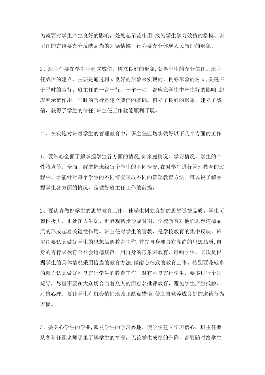 骨干班主任培训总结范文2_第3页