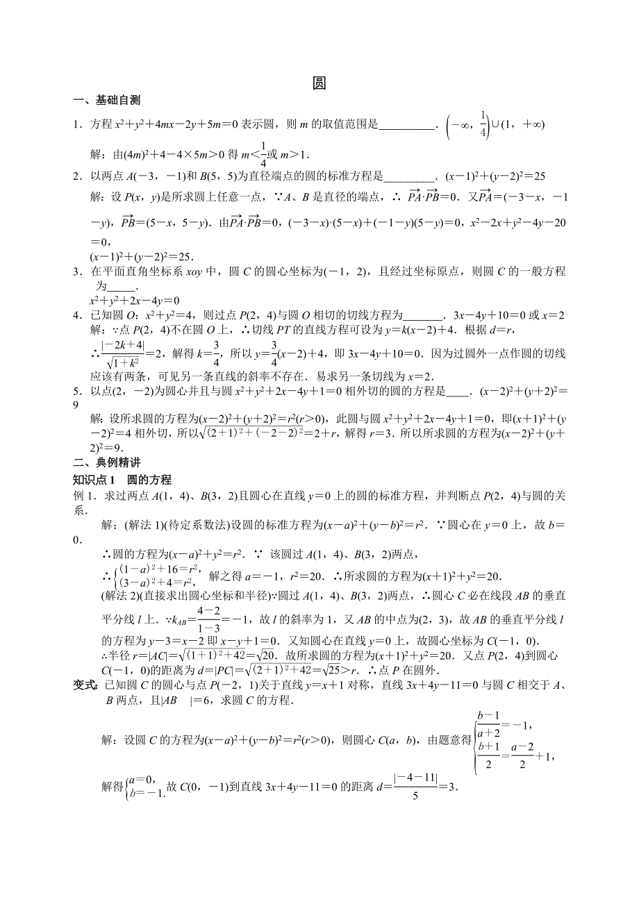 圆中典型题型.doc_第1页