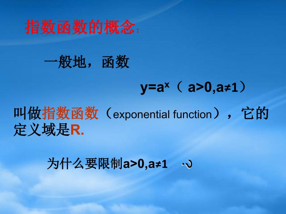 年江苏地区高一数学指数函数课件苏教_第4页