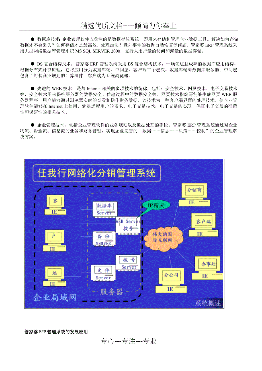 分销ERP说明书_第2页