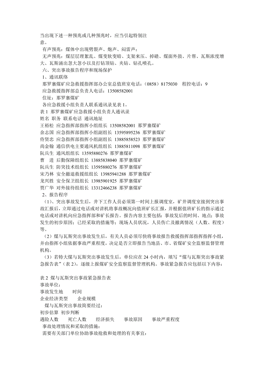 煤矿防治煤与瓦斯突出事故专项应急预案01.doc_第4页