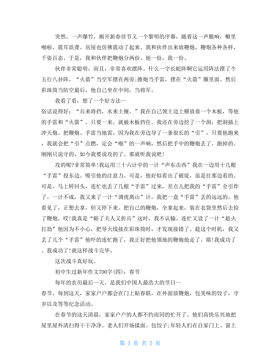 初中生过新年作文700字优秀5篇恭贺2022春节题目作文推荐_第3页