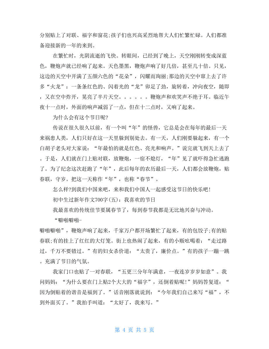 初中生过新年作文700字优秀5篇恭贺2022春节题目作文推荐_第4页