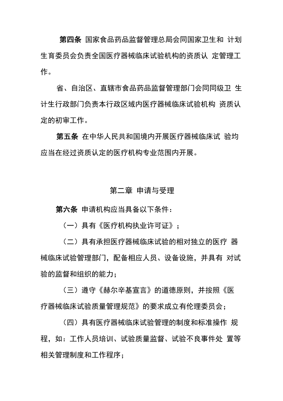 医疗器械临床试验机构资质认定管理办法_第2页