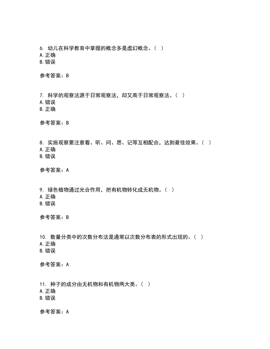 东北师范大学22春《幼儿教育科学研究方法》综合作业二答案参考62_第2页