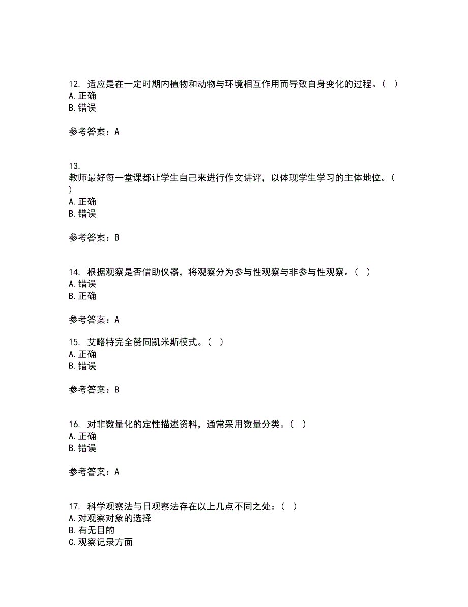 东北师范大学22春《幼儿教育科学研究方法》综合作业二答案参考62_第3页