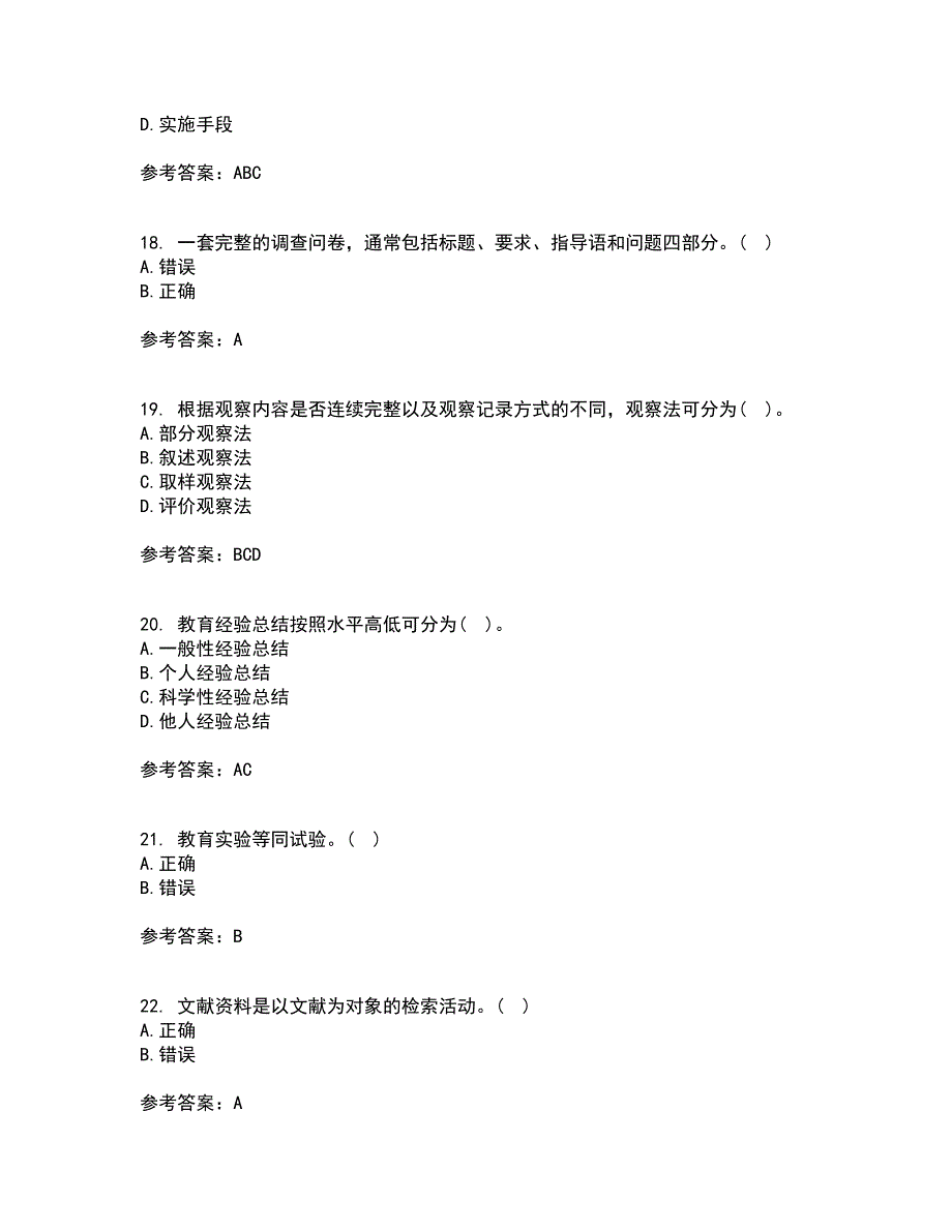 东北师范大学22春《幼儿教育科学研究方法》综合作业二答案参考62_第4页